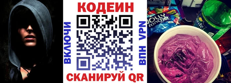 Кодеин напиток Lean (лин)  Лесосибирск 